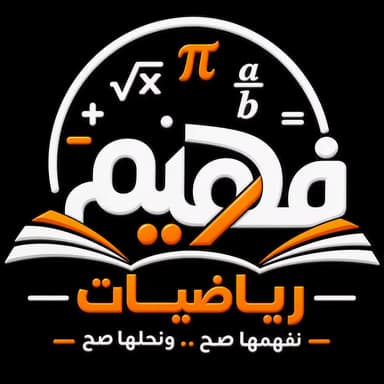 شعار المنصة التعليمية للرياضيات